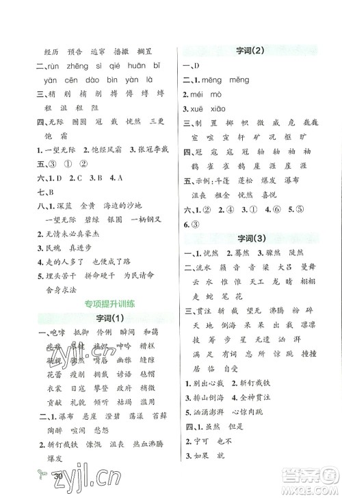 辽宁教育出版社2022PASS小学学霸作业本六年级语文上册统编版答案