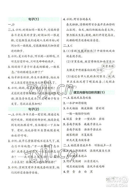 辽宁教育出版社2022PASS小学学霸作业本六年级语文上册统编版答案
