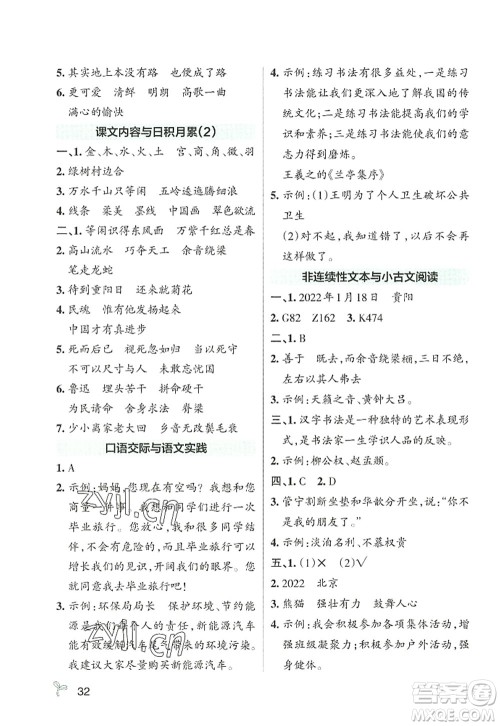 辽宁教育出版社2022PASS小学学霸作业本六年级语文上册统编版答案