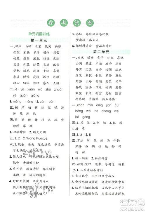 辽宁教育出版社2022PASS小学学霸作业本六年级语文上册统编版答案