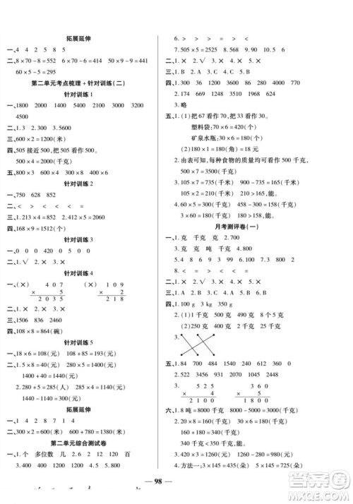 天津科学技术出版社2022夺冠金卷数学三年级上西师版答案