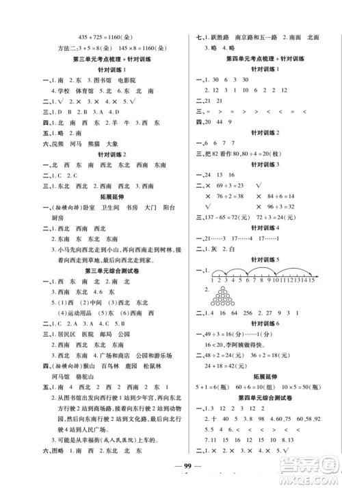 天津科学技术出版社2022夺冠金卷数学三年级上西师版答案