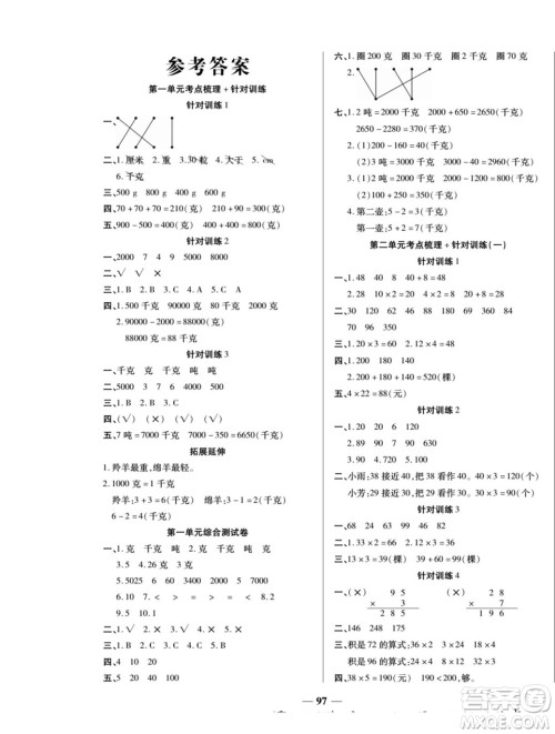 天津科学技术出版社2022夺冠金卷数学三年级上西师版答案