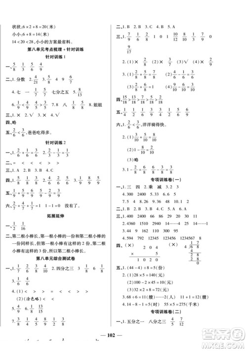 天津科学技术出版社2022夺冠金卷数学三年级上西师版答案