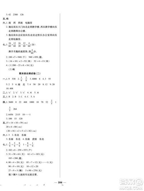 天津科学技术出版社2022夺冠金卷数学三年级上西师版答案