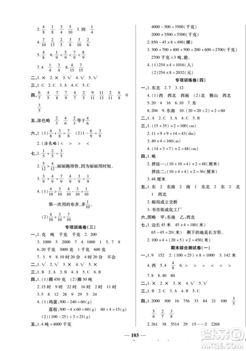 天津科学技术出版社2022夺冠金卷数学三年级上西师版答案