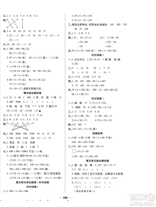 天津科学技术出版社2022夺冠金卷数学三年级上西师版答案