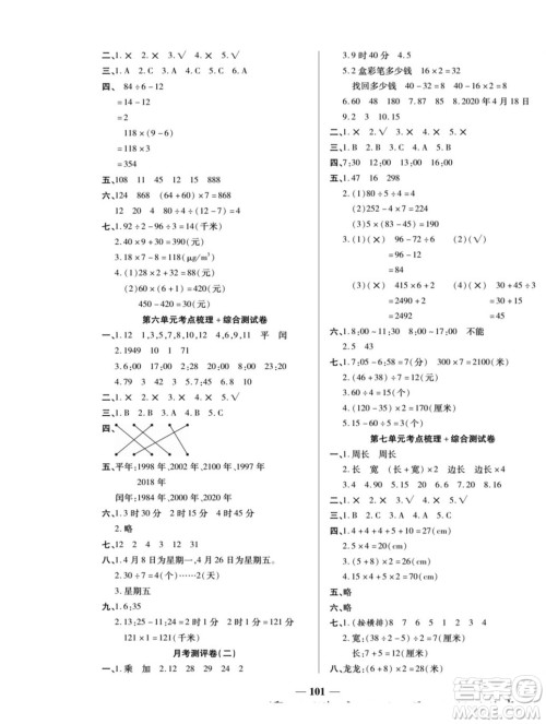 天津科学技术出版社2022夺冠金卷数学三年级上西师版答案