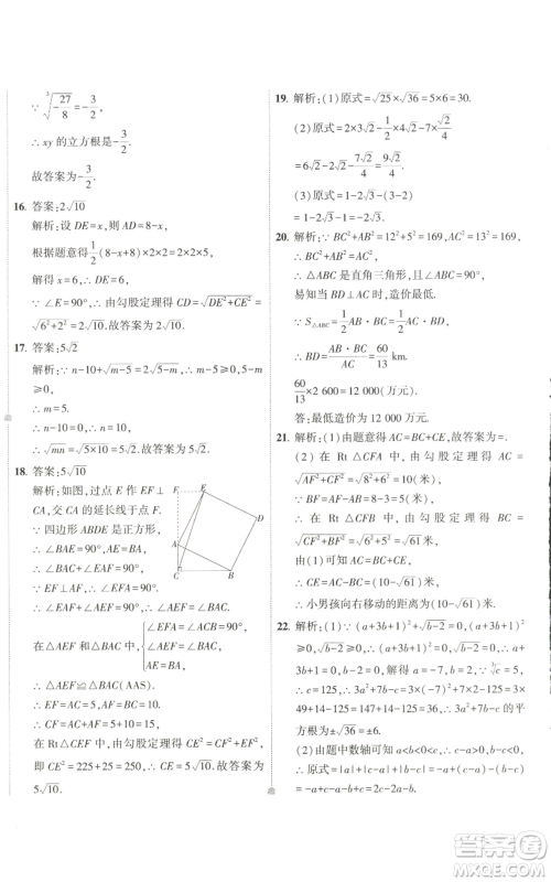 教育科学出版社2022秋季5年中考3年模拟初中试卷八年级上册数学北师大版参考答案