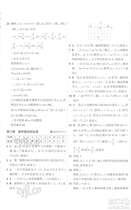 教育科学出版社2022秋季5年中考3年模拟初中试卷八年级上册数学北师大版参考答案