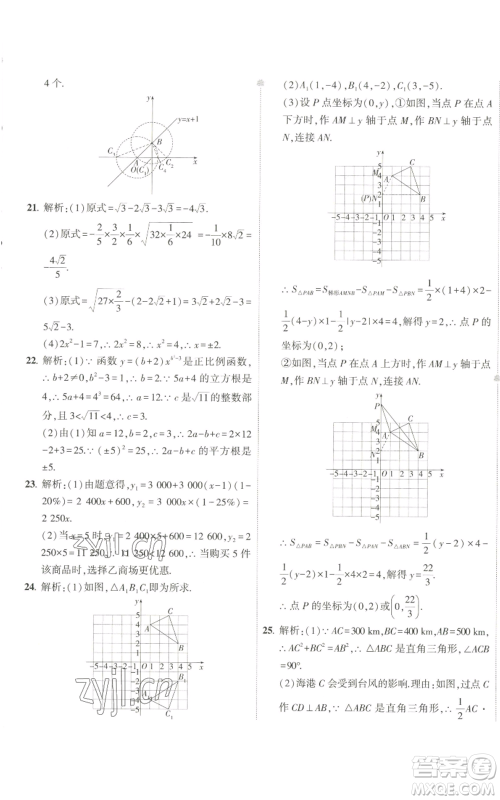 教育科学出版社2022秋季5年中考3年模拟初中试卷八年级上册数学北师大版参考答案