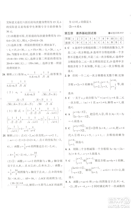 教育科学出版社2022秋季5年中考3年模拟初中试卷八年级上册数学北师大版参考答案
