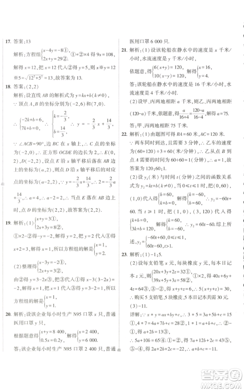 教育科学出版社2022秋季5年中考3年模拟初中试卷八年级上册数学北师大版参考答案
