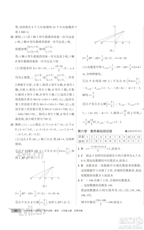 教育科学出版社2022秋季5年中考3年模拟初中试卷八年级上册数学北师大版参考答案