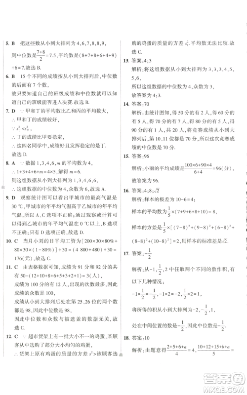教育科学出版社2022秋季5年中考3年模拟初中试卷八年级上册数学北师大版参考答案