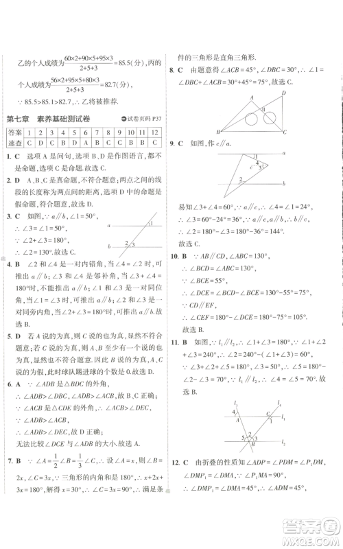 教育科学出版社2022秋季5年中考3年模拟初中试卷八年级上册数学北师大版参考答案