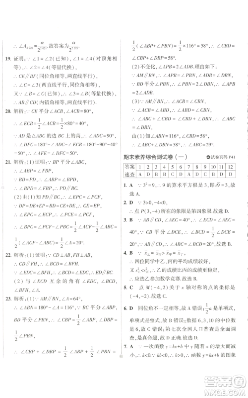 教育科学出版社2022秋季5年中考3年模拟初中试卷八年级上册数学北师大版参考答案