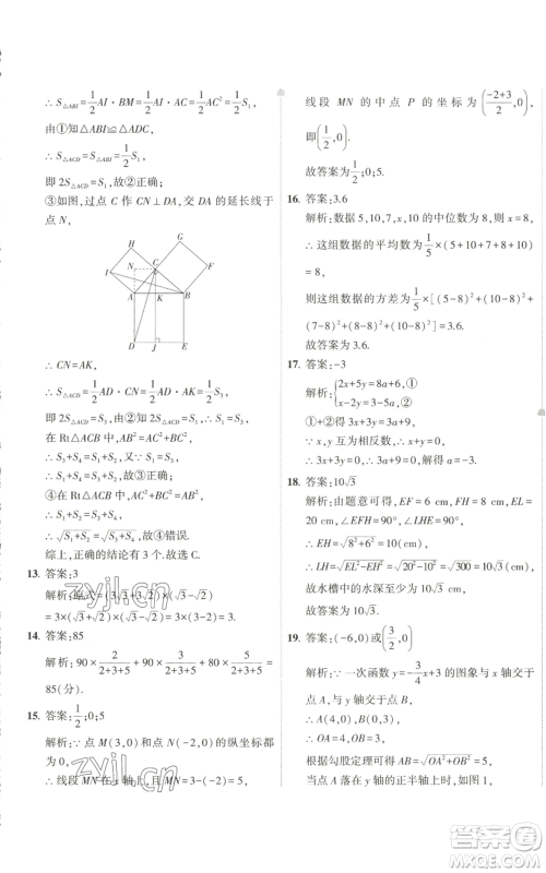 教育科学出版社2022秋季5年中考3年模拟初中试卷八年级上册数学北师大版参考答案