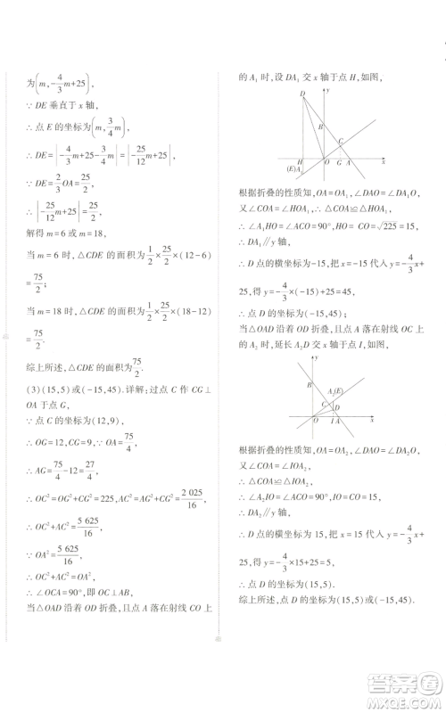教育科学出版社2022秋季5年中考3年模拟初中试卷八年级上册数学北师大版参考答案
