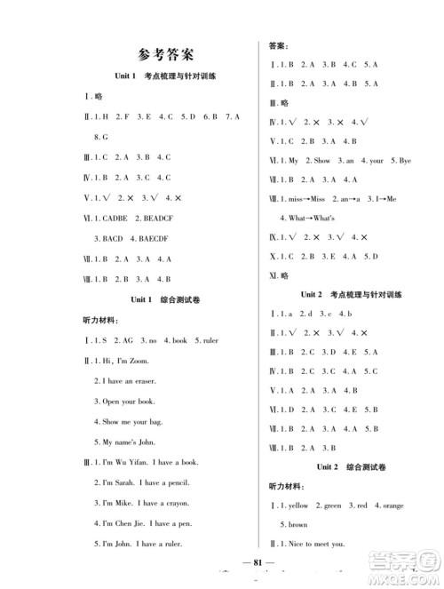 天津科学技术出版社2022夺冠金卷英语三年级上人教版答案