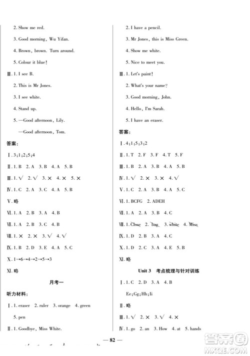 天津科学技术出版社2022夺冠金卷英语三年级上人教版答案