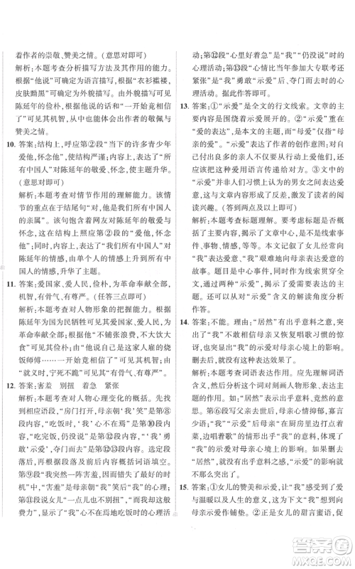 首都师范大学出版社2022秋季5年中考3年模拟初中试卷八年级上册语文人教版参考答案
