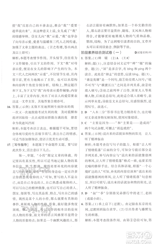 首都师范大学出版社2022秋季5年中考3年模拟初中试卷八年级上册语文人教版参考答案