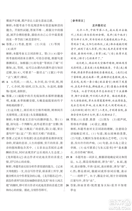 首都师范大学出版社2022秋季5年中考3年模拟初中试卷八年级上册语文人教版参考答案