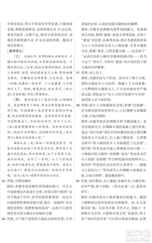 首都师范大学出版社2022秋季5年中考3年模拟初中试卷八年级上册语文人教版参考答案 首都师范大学出版社2022秋季5年中考3年模拟初中试卷八年级上册语文人教版参考答案