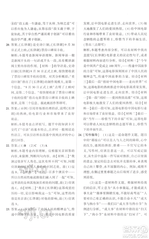 首都师范大学出版社2022秋季5年中考3年模拟初中试卷八年级上册语文人教版参考答案