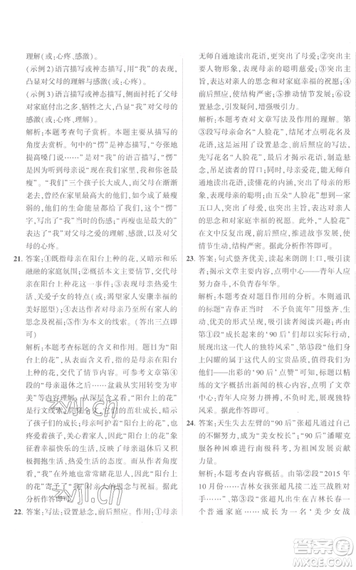 首都师范大学出版社2022秋季5年中考3年模拟初中试卷八年级上册语文人教版参考答案