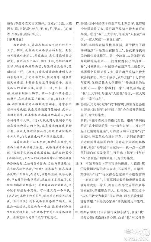 首都师范大学出版社2022秋季5年中考3年模拟初中试卷八年级上册语文人教版参考答案