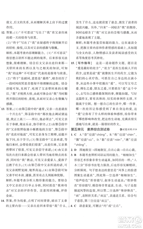 首都师范大学出版社2022秋季5年中考3年模拟初中试卷八年级上册语文人教版参考答案