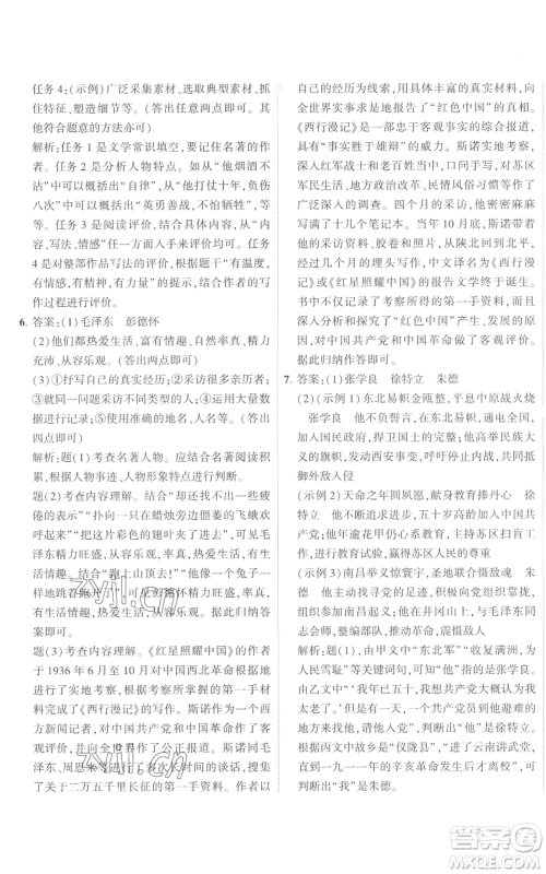 首都师范大学出版社2022秋季5年中考3年模拟初中试卷八年级上册语文人教版参考答案