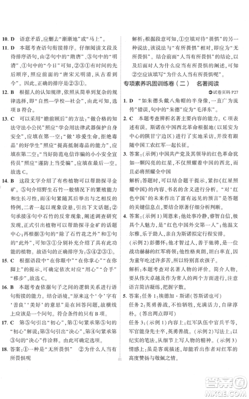 首都师范大学出版社2022秋季5年中考3年模拟初中试卷八年级上册语文人教版参考答案 首都师范大学出版社2022秋季5年中考3年模拟初中试卷八年级上册语文人教版参考答案