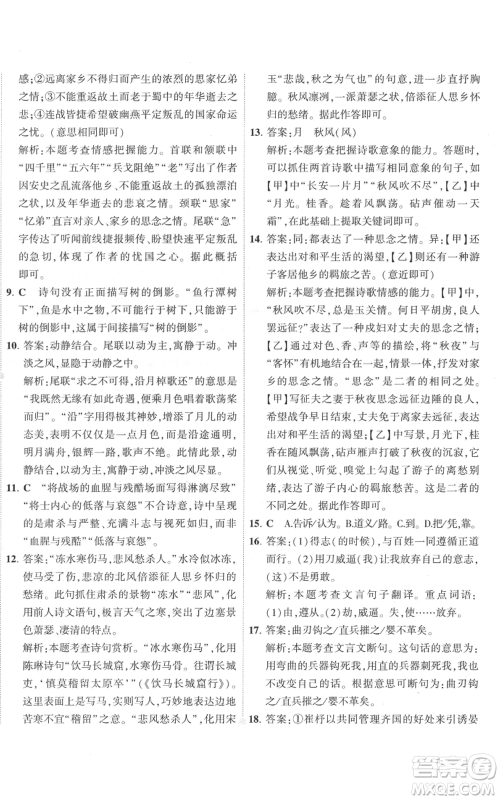 首都师范大学出版社2022秋季5年中考3年模拟初中试卷八年级上册语文人教版参考答案