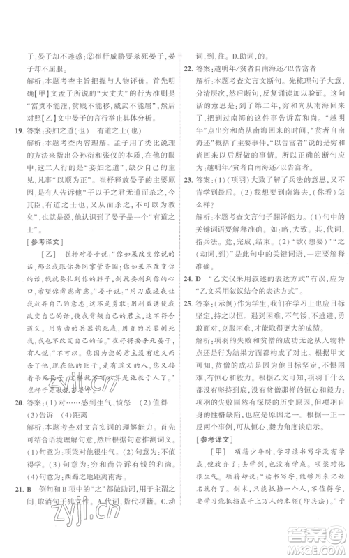 首都师范大学出版社2022秋季5年中考3年模拟初中试卷八年级上册语文人教版参考答案