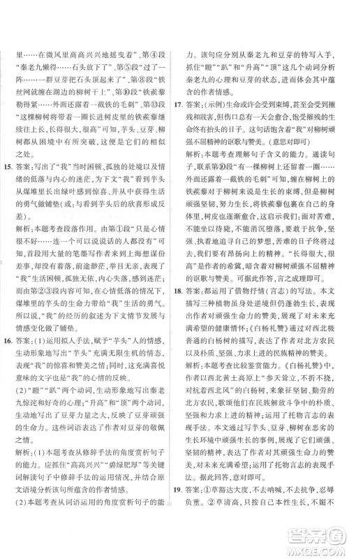 首都师范大学出版社2022秋季5年中考3年模拟初中试卷八年级上册语文人教版参考答案