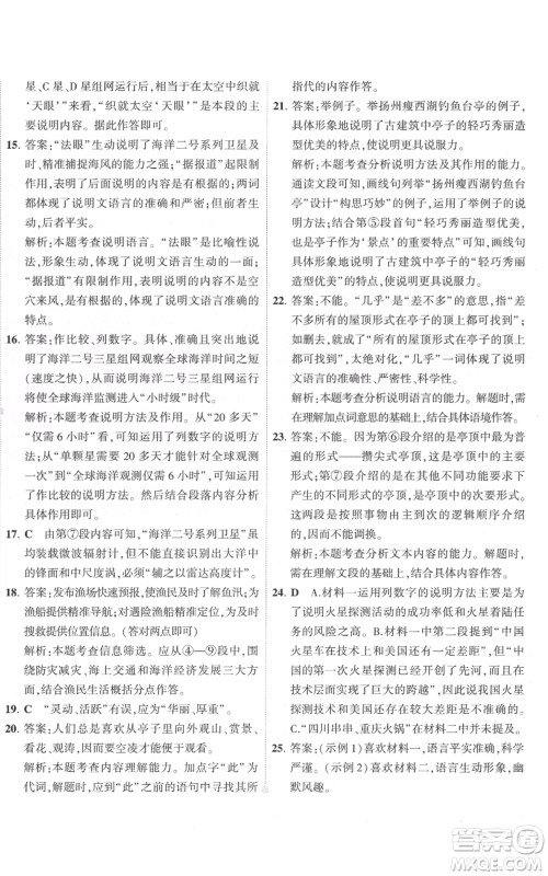 首都师范大学出版社2022秋季5年中考3年模拟初中试卷八年级上册语文人教版参考答案