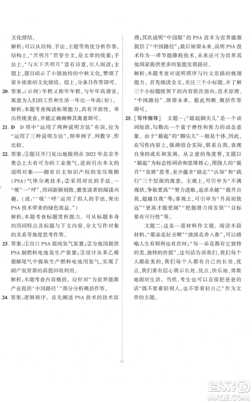 首都师范大学出版社2022秋季5年中考3年模拟初中试卷八年级上册语文人教版参考答案