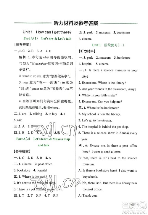 辽宁教育出版社2022PASS小学学霸作业本六年级英语上册RJ人教版答案