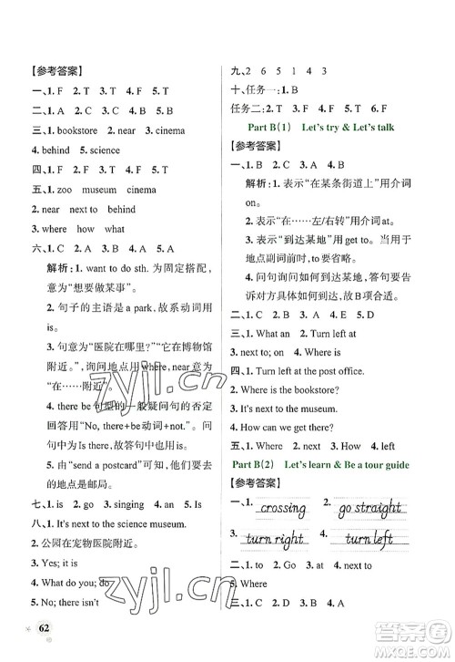辽宁教育出版社2022PASS小学学霸作业本六年级英语上册RJ人教版答案