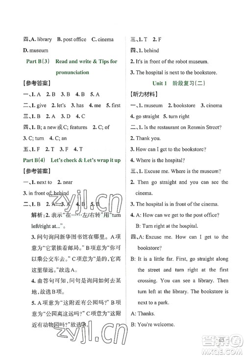 辽宁教育出版社2022PASS小学学霸作业本六年级英语上册RJ人教版答案