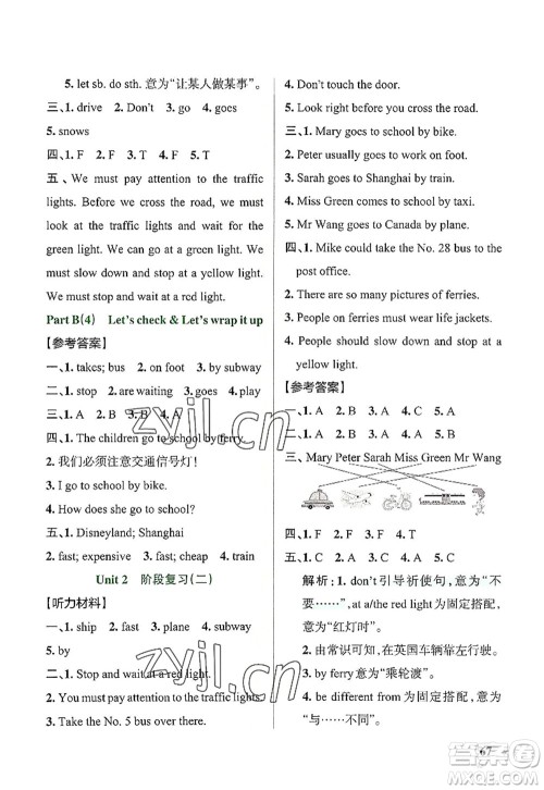 辽宁教育出版社2022PASS小学学霸作业本六年级英语上册RJ人教版答案