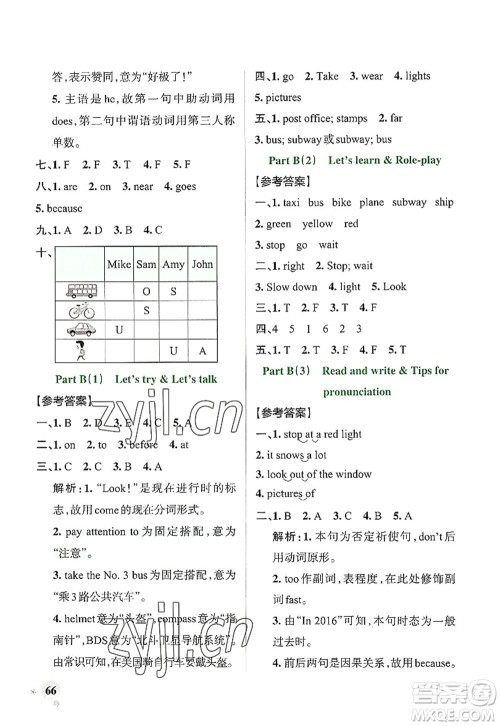 辽宁教育出版社2022PASS小学学霸作业本六年级英语上册RJ人教版答案
