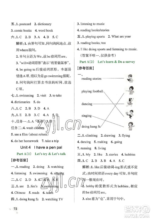 辽宁教育出版社2022PASS小学学霸作业本六年级英语上册RJ人教版答案