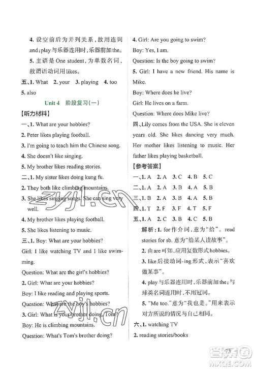 辽宁教育出版社2022PASS小学学霸作业本六年级英语上册RJ人教版答案