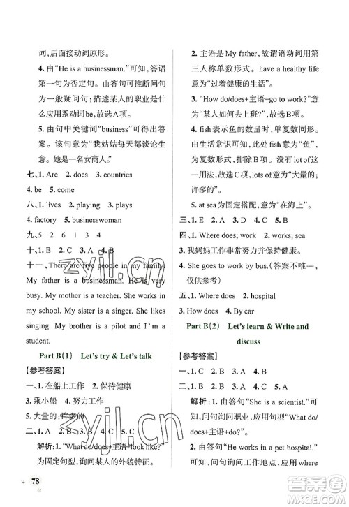 辽宁教育出版社2022PASS小学学霸作业本六年级英语上册RJ人教版答案