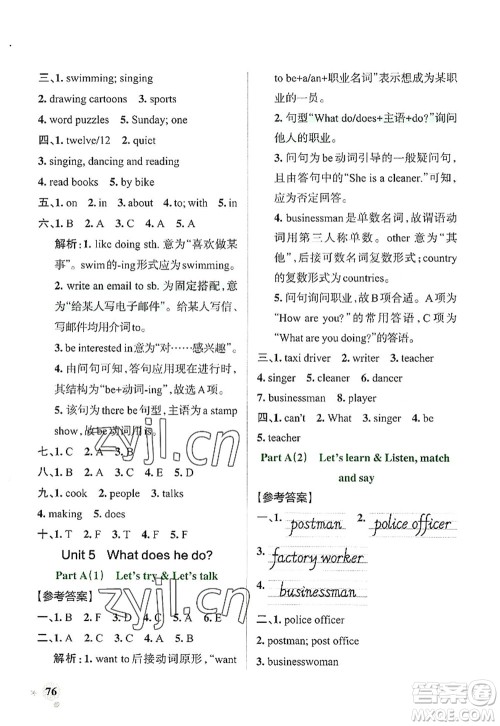 辽宁教育出版社2022PASS小学学霸作业本六年级英语上册RJ人教版答案