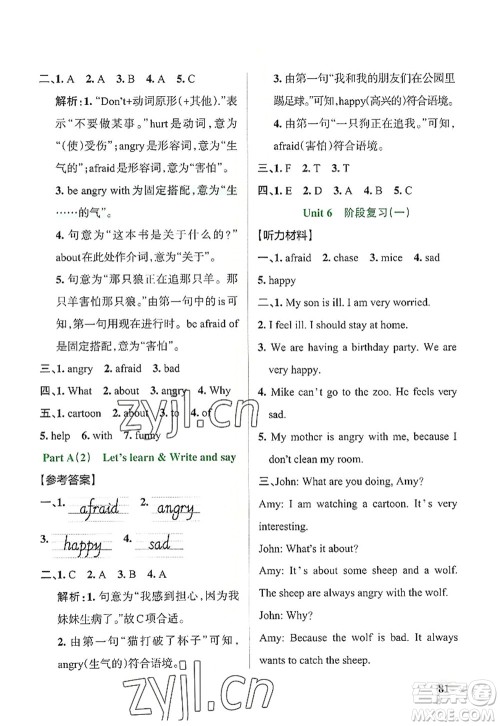 辽宁教育出版社2022PASS小学学霸作业本六年级英语上册RJ人教版答案